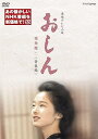 【中古】連続テレビ小説 おしん 完全版 二 青春編新価格 DVD