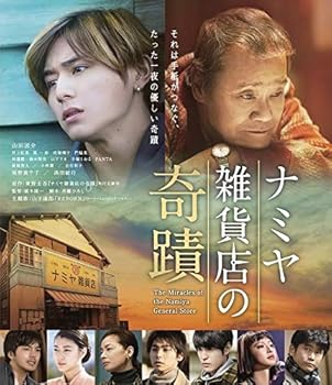 楽天市場】ナミヤ雑貨店の奇蹟 blu-rayの通販