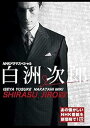 【中古】白洲次郎 新価格 DVD