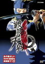【中古】鞍馬天狗新価格 DVD