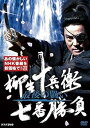 【中古】柳生十兵衛 七番勝負 最後の闘い新価格 DVD