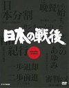【中古】NHK特集 日本の戦後DVD-BOX 新価格