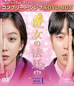 【中古】魔女の法廷 BOX1コンプリート・シンプルDVD‐BOX5,000円シリーズ期間限定生産