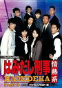 【中古】はみだし刑事情熱系 PART3 コレクターズDVDデジタルリマスター版