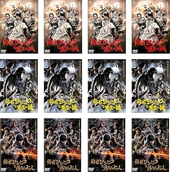 【中古】勇者ヨシヒコ DVD＆Blu-ray BOX全シリーズセット Amazon.co.jp: 勇者ヨシヒコ シリーズ DVD シリーズ全巻セット