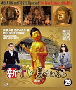 【中古】新TV見仏記 ?京都・大原 男がふたり 編 Blu-ray