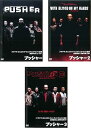 【中古】プッシャー 1、2、3 レンタル落ち 全3巻セット マーケットプレイスDVDセット商品(2)
