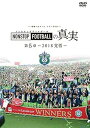 【中古】湘南ベルマーレイヤー NONSTOP FOOTBALLの真実 第5章-2018覚悟- DVD
