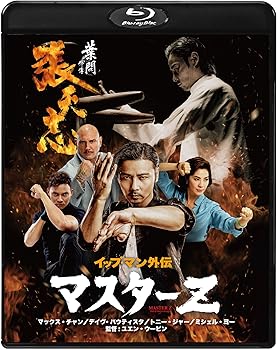【中古】イップ・マン外伝 マスターZ Blu-ray 【中古】イップ・マン外伝 マスターZ Blu-ray