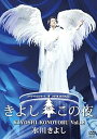 【中古】氷川きよしスペシャルコンサート2018きよしこの夜Vol.18 DVD