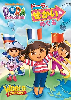 【中古】ドーラ、せかいをめぐる DVD 【中古】ドーラ、せかいをめぐる DVD