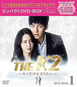 【中古】THE K2君だけを守りたい コンパクトDVD-BOX1スペシャルプライス版