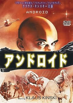 楽天ドリエム楽天市場店【中古】アンドロイド ダニエル博士の異常な愛情 DVD