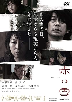楽天ドリエム楽天市場店【中古】赤い雪 Red Snow DVD