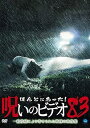 【中古】ほんとにあった!呪いのビデオ 83 DVD