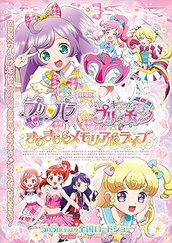 楽天ドリエム楽天市場店【中古】劇場版プリパラ&キラッとプリ☆チャン きらきらメモリアルライブ *Blu-ray Disc