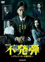 【中古】連続ドラマW 不発弾 ブラックマネーを操る男 DVD