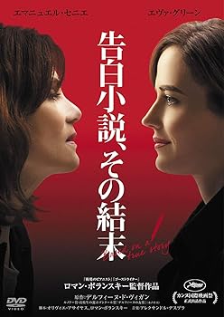 【中古】告白小説、その結末 DVD