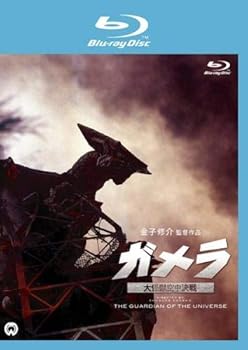 【中古】ガメラ 大怪獣空中決戦 ブルーレイディスク レンタル落ち