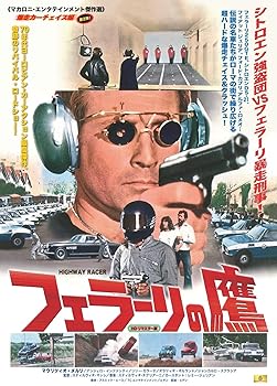 【中古】フェラーリの鷹 HDリマスター Blu-ray