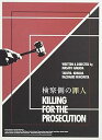 【中古】検察側の罪人 DVD 豪華版
