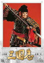 【中古】人形劇 三国志 全集 弐 新価格 DVD