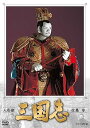【中古】人形劇 三国志 全集 参 新価格 DVD