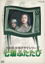 【中古】NHK少年ドラマシリーズ七瀬ふたたび 新価格 DVD