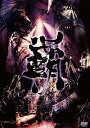 【中古】覇道征舞 DVD