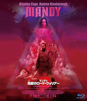 【中古】マンディ　地獄のロード・ウォリア— Blu-ray
