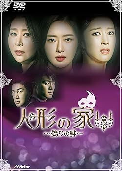 【中古】人形の家偽りの絆DVD-BOX5 【中古】人形の家偽りの絆DVD-BOX5