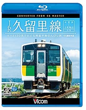 【中古】JR久留里線 木更津上総亀山往復 4K撮影作品Bl
