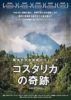 【中古】コスタリカの奇跡　積極的平和国家のつくり方 DVD