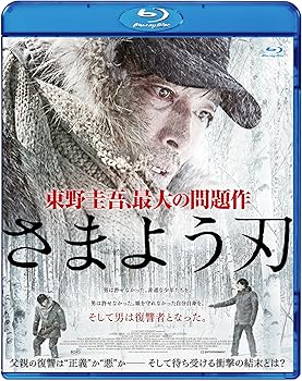 【中古】さまよう刃　Blu-ray