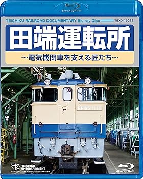 【中古】田端運転所 電気機関車を支える匠たち Blu-ray
