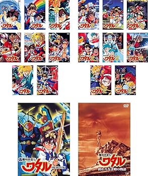 【中古】魔神英雄伝 ワタル 1期 全8巻 + 2期 全8巻 + 魔神山編 + 終わりなき時の物語 レンタル落ち 全18巻セット マーケットプレイスDVDセット商品