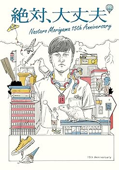 【中古】絶対、大丈夫 15thアニバーサリーツアーとドラマ DVD