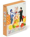 【中古】孤食ロボット Blu-ray