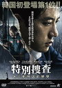 【中古】特別捜査 ある死刑囚の慟哭 DVD