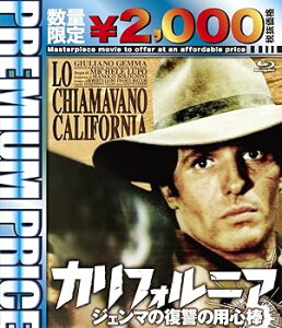 【中古】プレミアムプライス版 カリフォルニア ジェンマの復讐の用心棒 blu-ray《数量限定版》