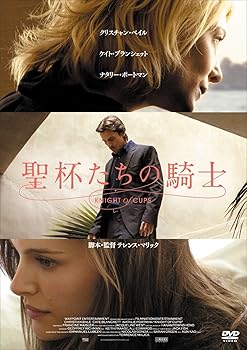 【中古】聖杯たちの騎士 DVD
