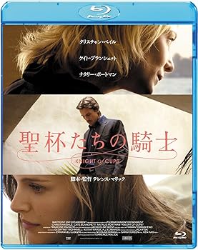 【中古】聖杯たちの騎士 Blu-ray