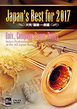 【中古】Japan’s Best for 2017 大学職場・一般編 DVD 【中古】Japan’s Best for 2017 大学職場・一般編 DVD