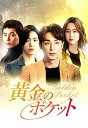 【中古】黄金のポケットDVD-BOX48枚組(2)