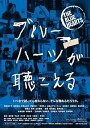 【中古】ブルーハーツが聴こえる Blu-ray