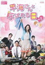【中古】早海さんと呼ばれる日 レンタル落ち 全5巻セット マーケットプレイス DVDセット(2)