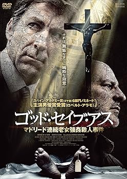 【中古】ゴッド・セイブ・アス マドリード連続老女強姦殺人事件 DVD
