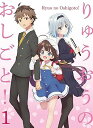 【中古】りゅうおうのおしごと! Blu-ray vol.1初回限定版