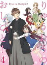 【中古】りゅうおうのおしごと! Vol.4 初回限定版 Blu-ray
