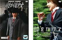 【中古】時をかける少女 1983年版 原田知世主演 + 2010年版 仲里依紗主演 レンタル落ち 全2巻セット マーケットプレイスDVDセット商品